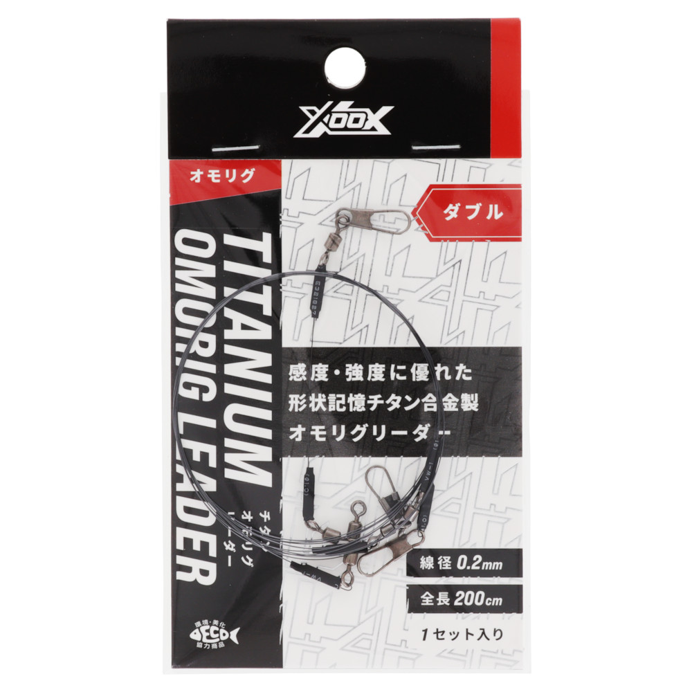 XOOX チタンオモリグリーダー ダブル エダス5cm