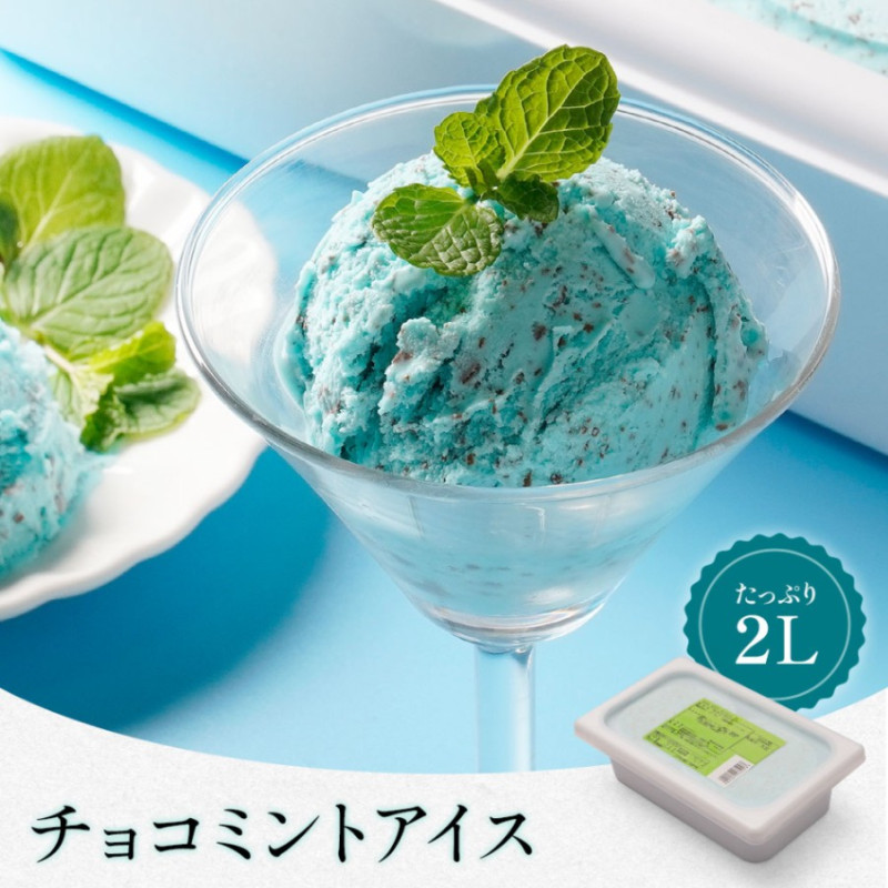 チョコミント2リットル | タカナシミルク WEB SHOP