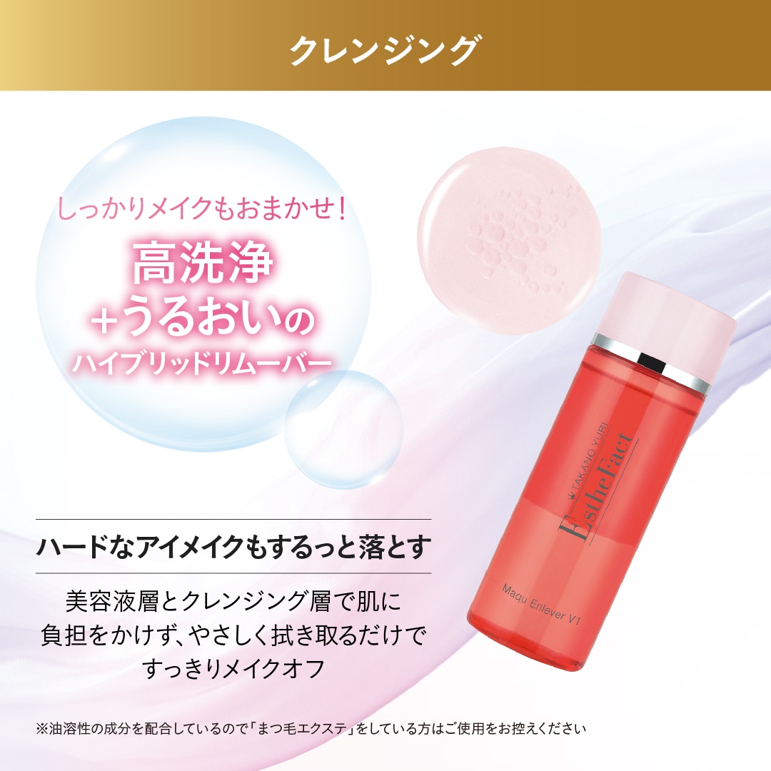 エステファクト メイクアンレV1: クレンジング・洗顔 たかの友梨BEAUTY