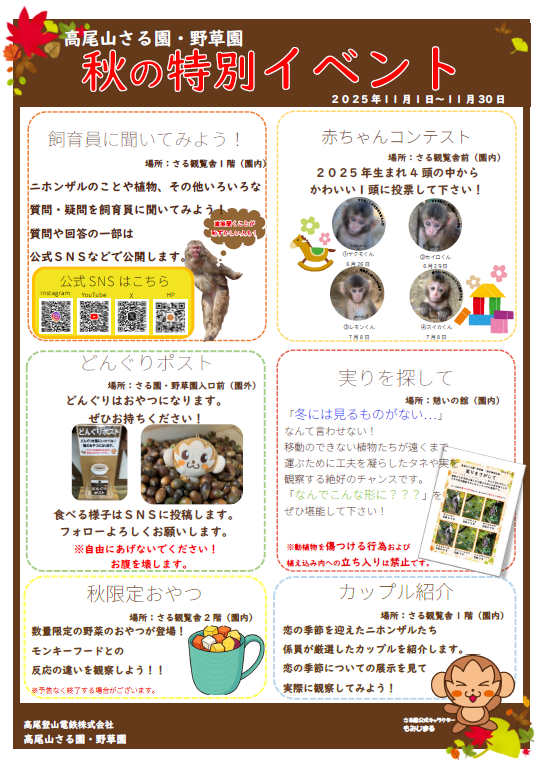 高尾山さる園・野草園「秋イベント開催！！」 | 高尾山さる園ブログ