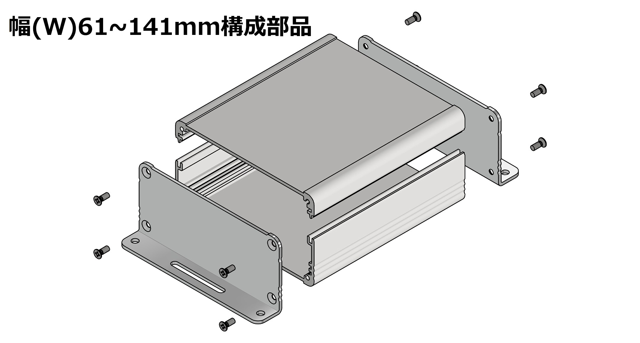 フリーサイズフランジ足付アルミ押出材ケース EXFSシリーズ | 製品情報