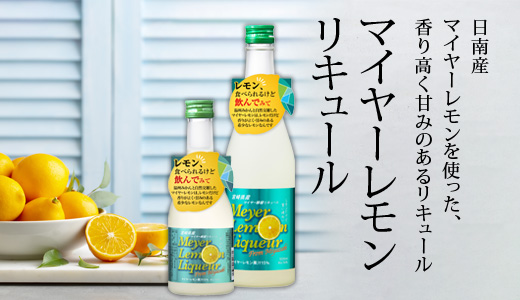 高千穂酒造│宮崎│リキュール│熟成梅酒・日向夏みかん酒・マイヤー