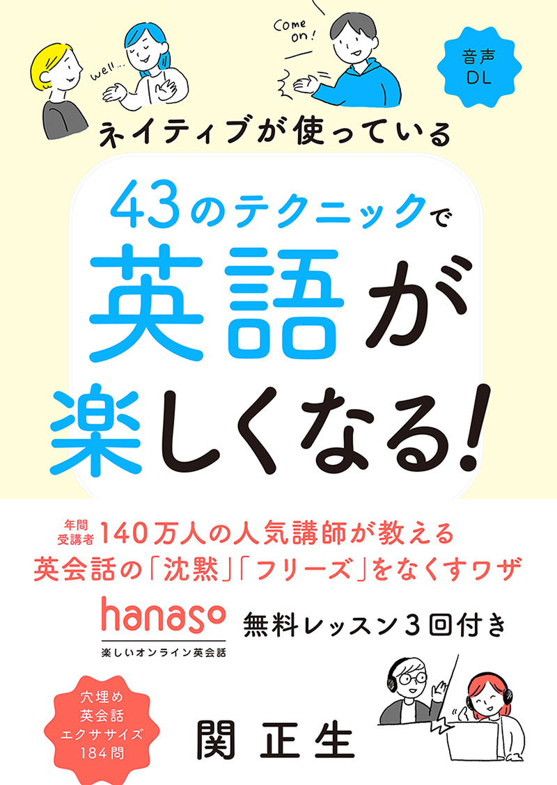 ネイティブなら12歳までに覚える 80パターンで英語が止まらない