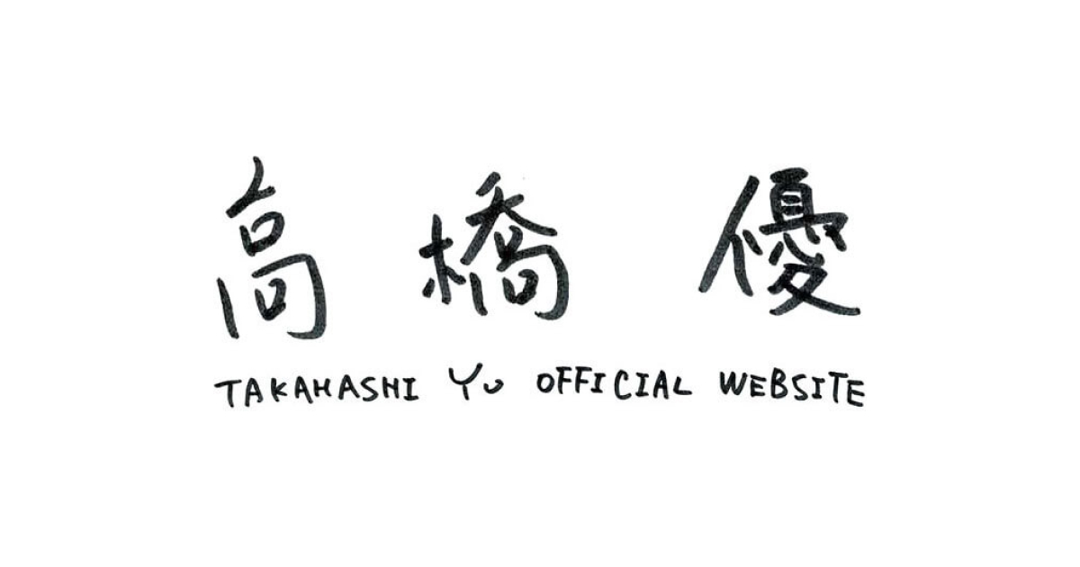 秋田キャラバンガイド2024」配布情報 ｜ 高橋優 オフィシャルウェブサイト
