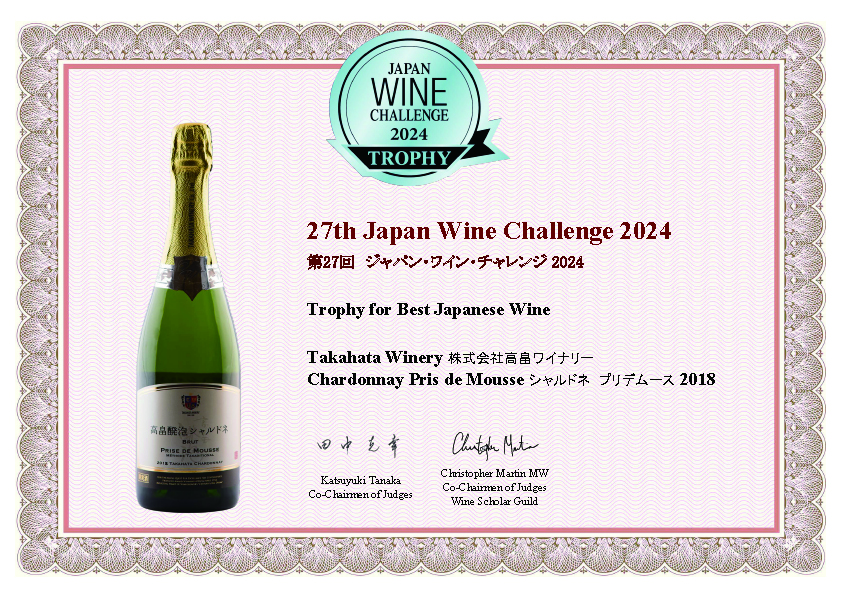 JAPAN WINE CHALLENGE 2024 TROPHY受賞ワイン 発売のご案内｜お知らせ
