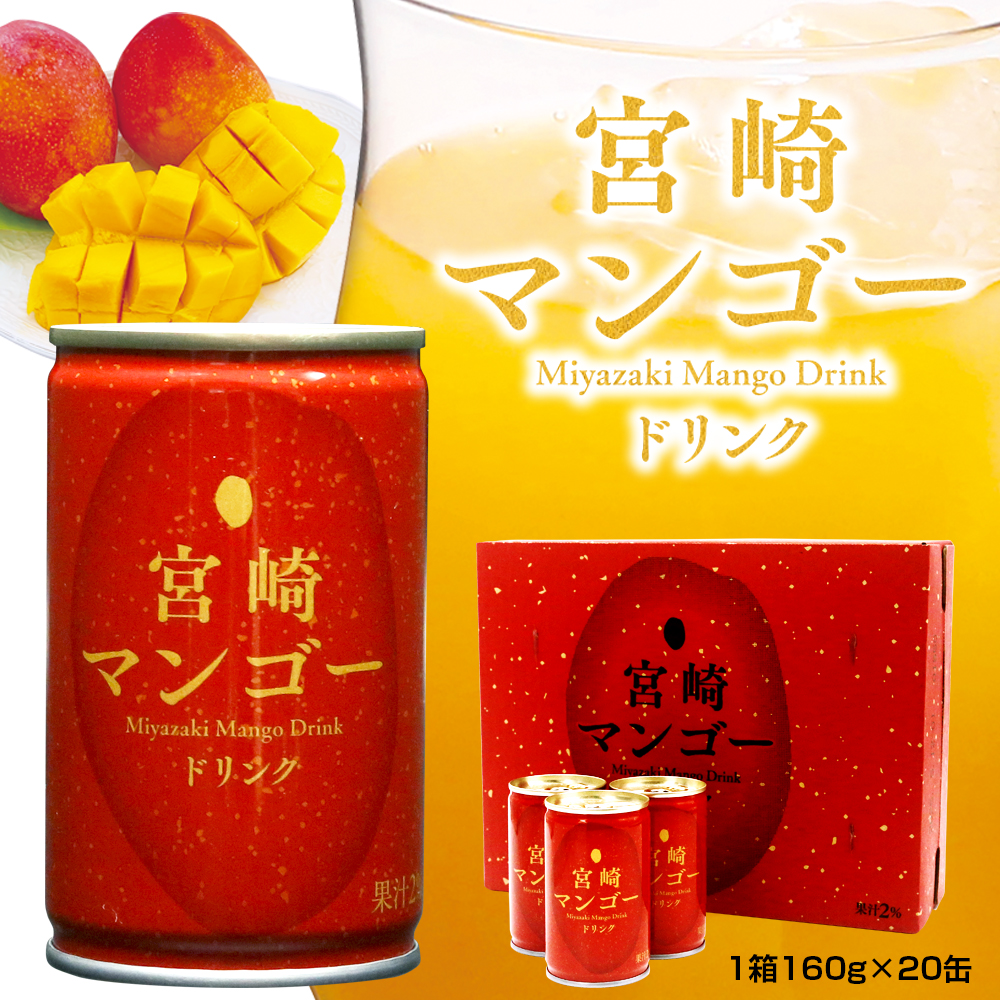 宮崎マンゴードリンク | タカヒラ
