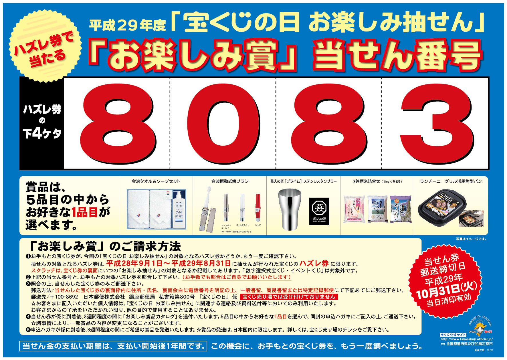 宝ニュース 平成29年9月号（第843号） 9月2日に「宝くじの日 お楽しみ