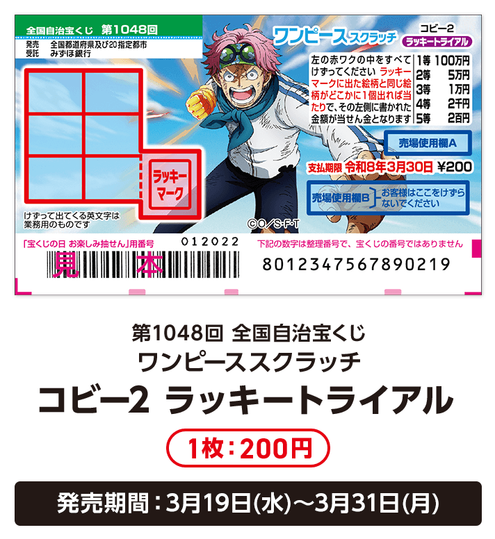 ワンピーススクラッチ 飛び出せ！かがやく未来島！プレゼント