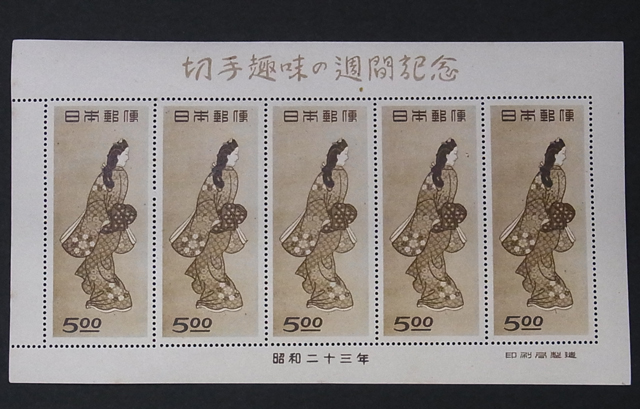見返り美人切手 記念切手「見返り美人」高価買取｜大阪梅田の宝