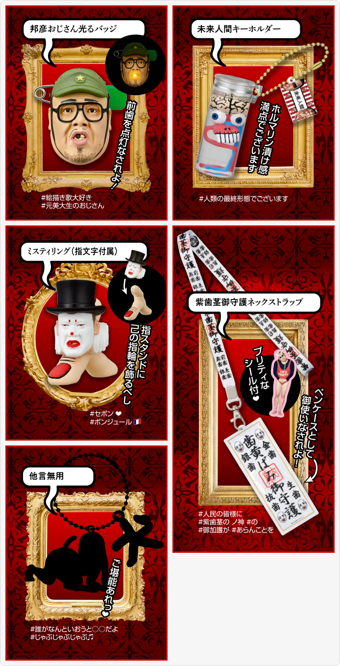 野生爆弾くっきー 肉糞亭スポーツ presents ガチャコレクション