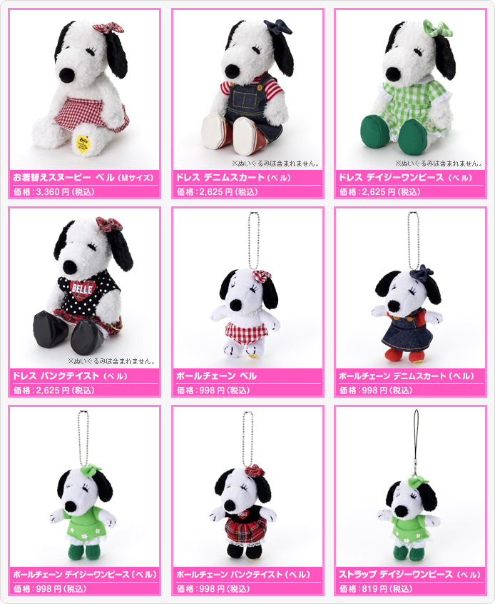 お着替えスヌーピー ベル | おすすめ商品 バックナンバー | おすすめ