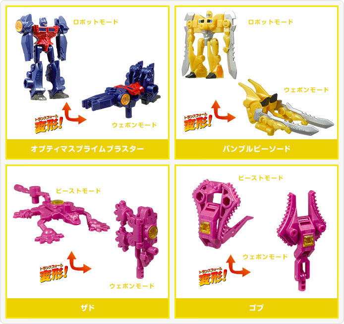 トランスフォーマー アームズマイクロンガム | おすすめ商品 バック