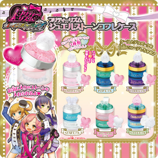 プリティーリズム ジュエルストーンコフレケース | おすすめ商品