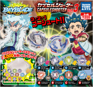 カプセルシューターDXセット」プレゼントキャンペーン | 過去の