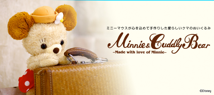 ミニー＆カドリーベア | ディズニーピックアップ商品 バックナンバー
