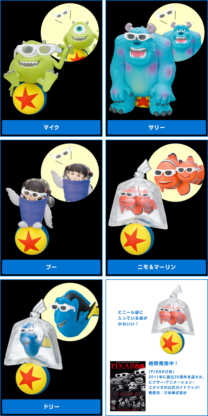 ディズニー・ピクサー3Dムービーフィギュアコレクション | ディズニー