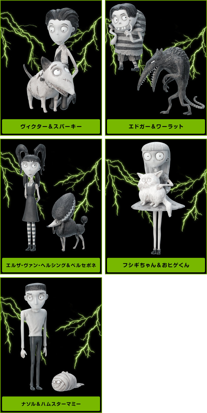 フランケンウィニー ニュー・オランダコレクション | ディズニー