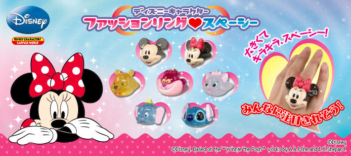 ディズニーキャラクター ファッションリング♥スペーシー | ディズニー