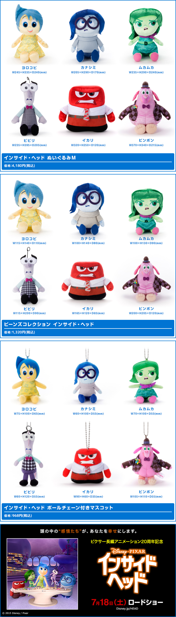 インサイド・ヘッド ぬいぐるみ | ディズニーピックアップ商品 バック