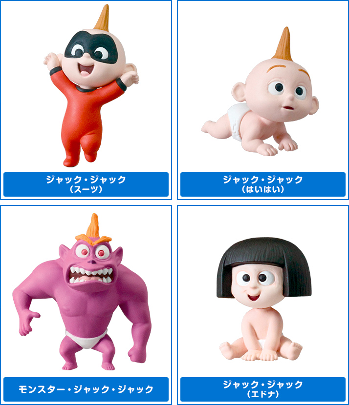 インクレディブル・ファミリー』 ジャック・ジャックいっぱい