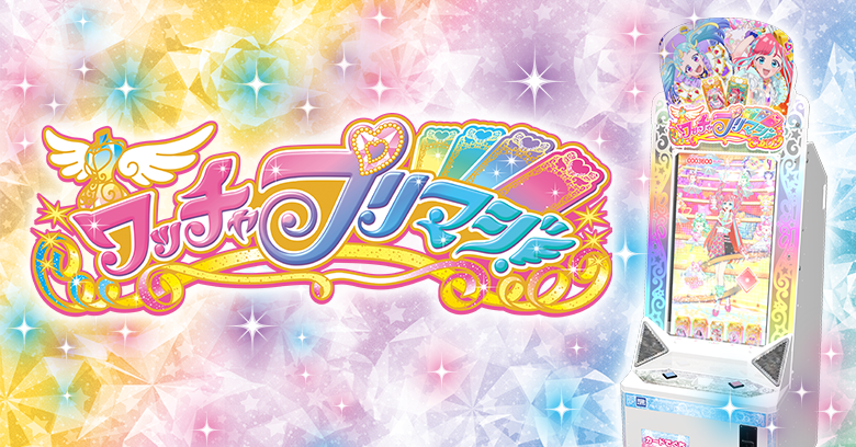 ゲーム｜商品情報｜タカラトミーアーツ