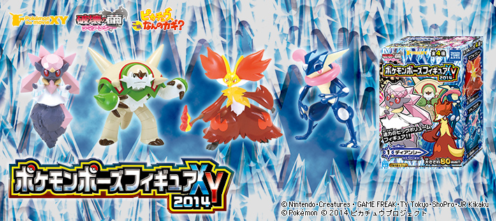 ポケモンポーズフィギュアXY 2014 | ポケモンピックアップ商品