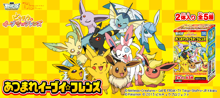 あつまれイーブイ☆フレンズ | ポケモンピックアップ商品 バック