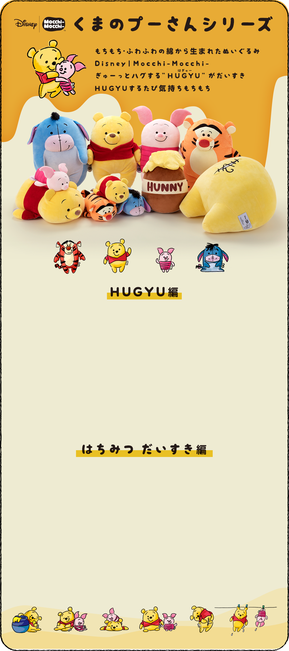 もっちぃもっちぃ(Mocchi-Mocchi-) Disney｜スペシャルサイト｜タカラ