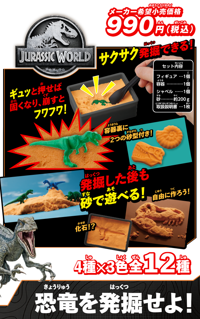 ジュラシックワールド／恐竜を発掘せよ！｜スペシャルサイト｜タカラ