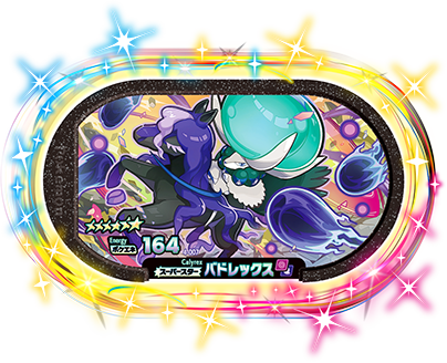 4弾】タグ＆ゲームじょうほう | ポケモンメザスタ | スペシャルサイト