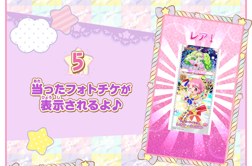 プリパラのかわいいカードがたくさん！ フォトチケショップ プリパラ