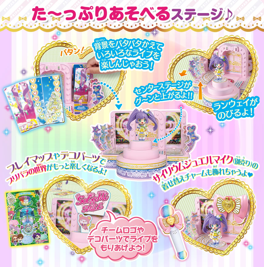 グッズ | ゲーム | プリパラ | スペシャルサイト | タカラトミーアーツ