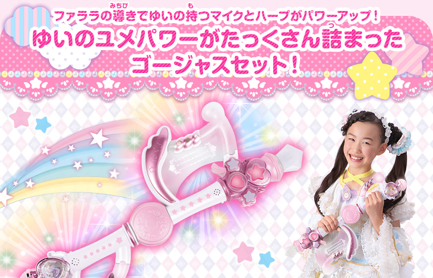 グッズ | ゲーム | プリパラ | スペシャルサイト | タカラトミーアーツ