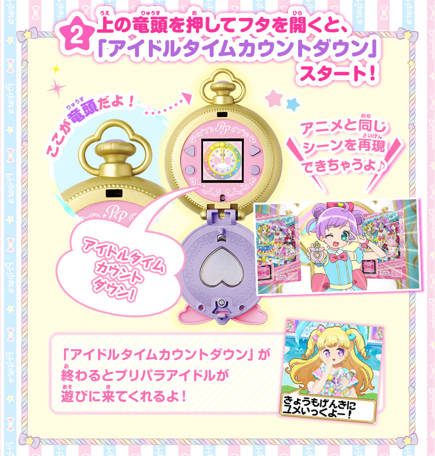 グッズ | ゲーム | プリパラ | スペシャルサイト | タカラトミーアーツ