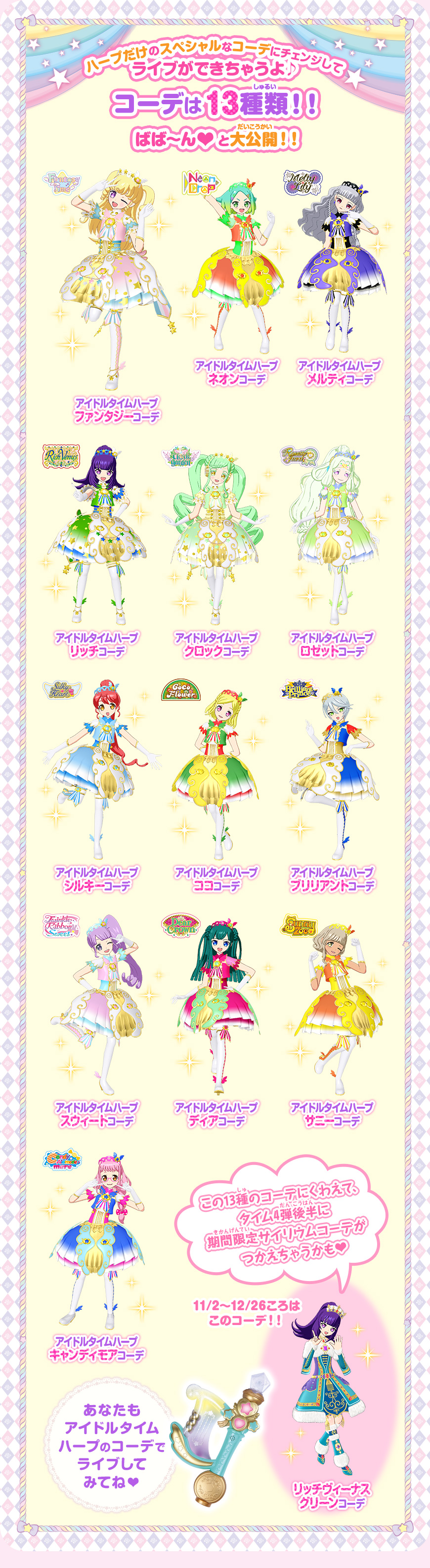 グッズ | ゲーム | プリパラ | スペシャルサイト | タカラトミーアーツ