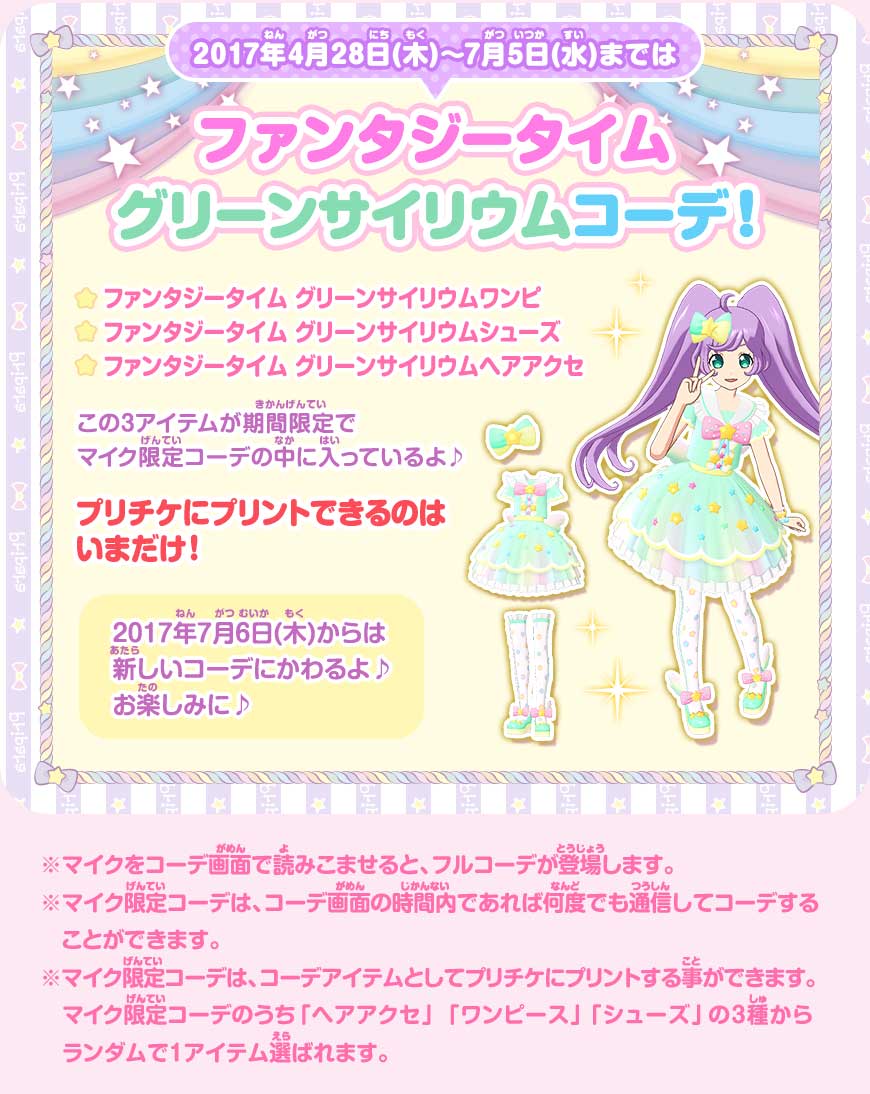 グッズ | ゲーム | プリパラ | スペシャルサイト | タカラトミーアーツ