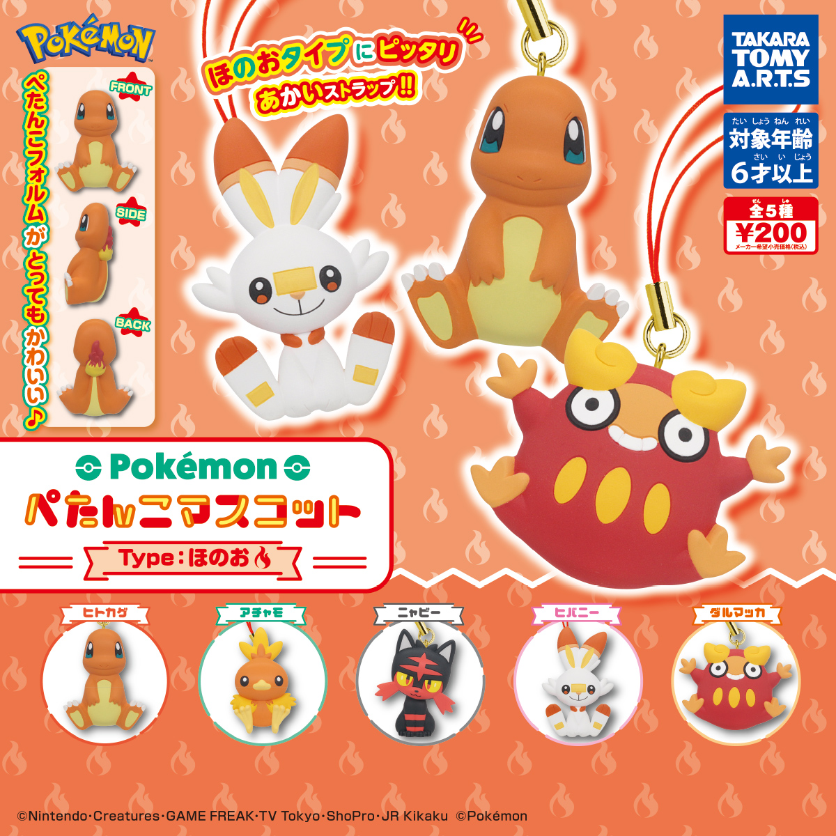 ポケモン ぺたんこマスコット Type:ほのお｜商品情報｜タカラトミーアーツ