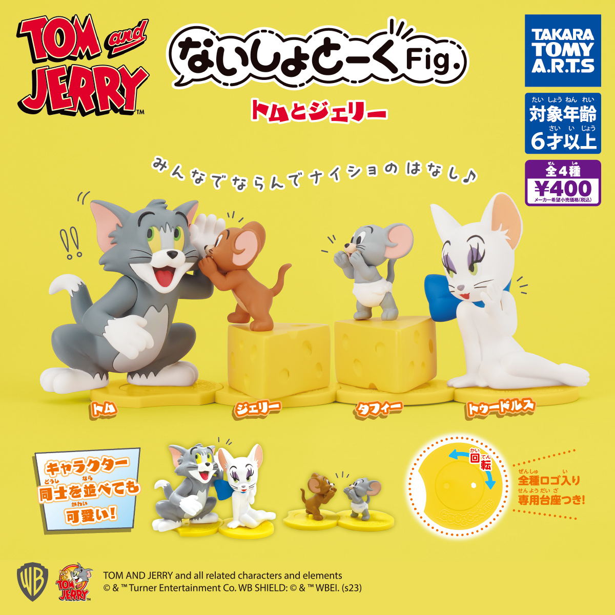 ないしょトークFig. トムとジェリー｜商品情報｜タカラトミーアーツ