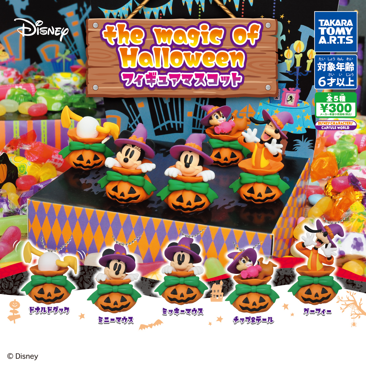 ディズニー the magic of Halloween フィギュアマスコット｜商品情報