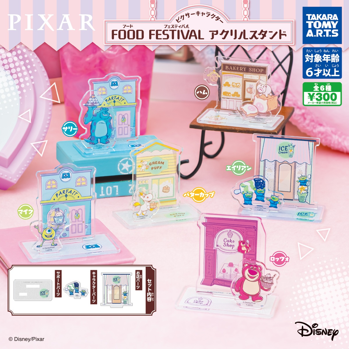 PIXAR CHARACTER FOOD FESTIVALアクリルスタンド｜商品情報｜タカラ