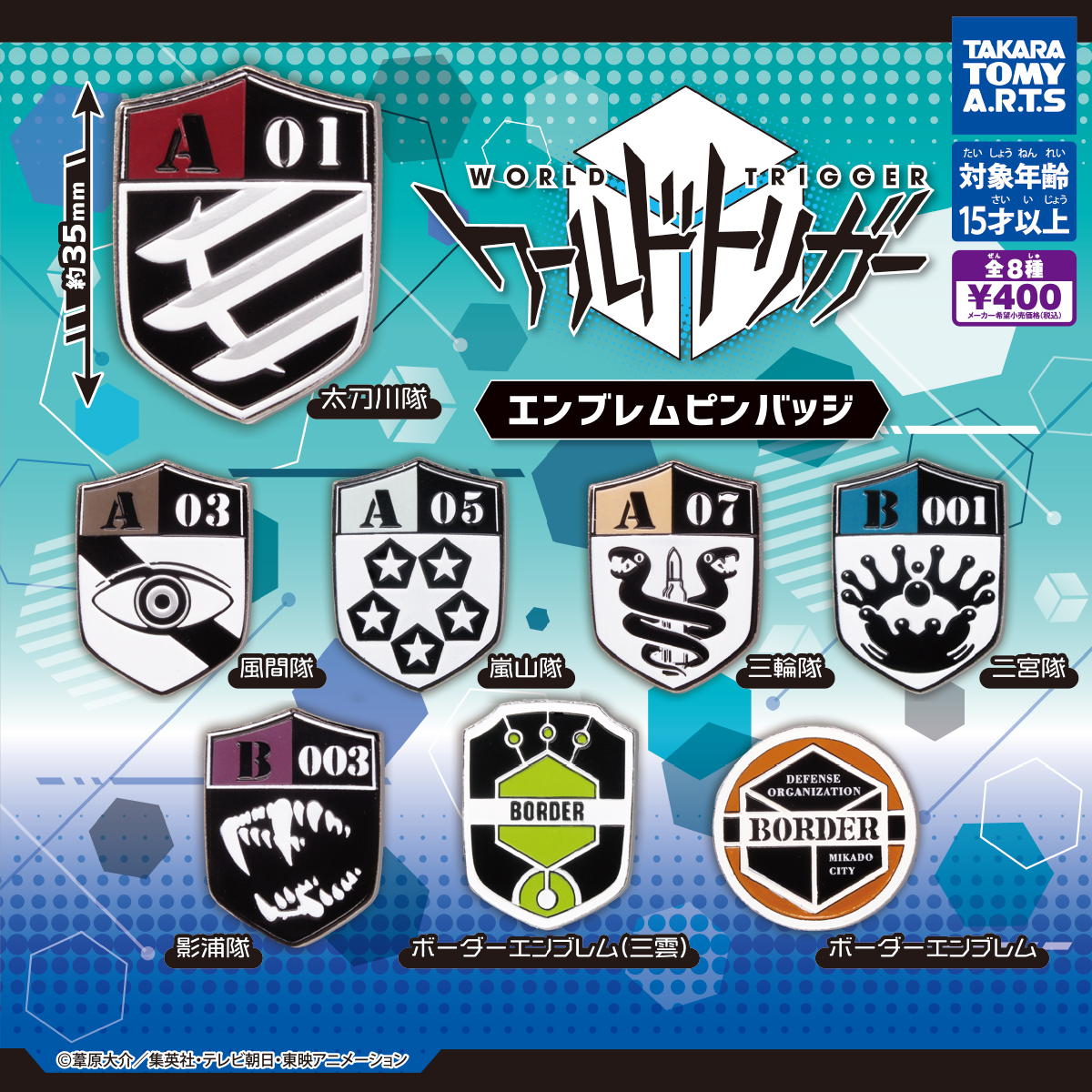 ワールドトリガー エンブレムピンバッジ｜商品情報｜タカラトミーアーツ