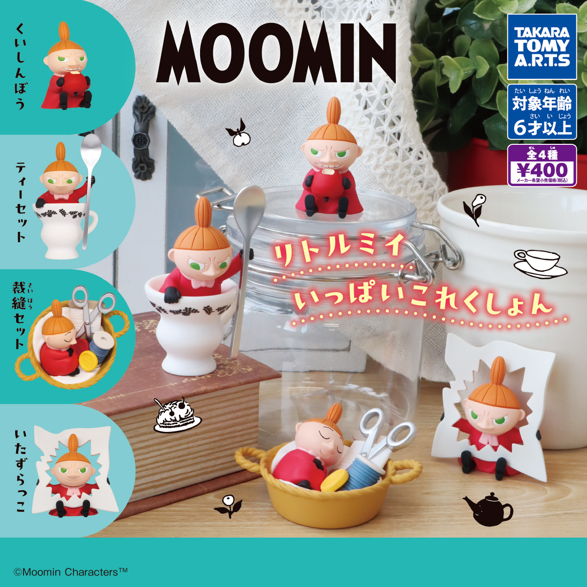 MOOMIN リトルミイいっぱいこれくしょん｜商品情報｜タカラトミーアーツ