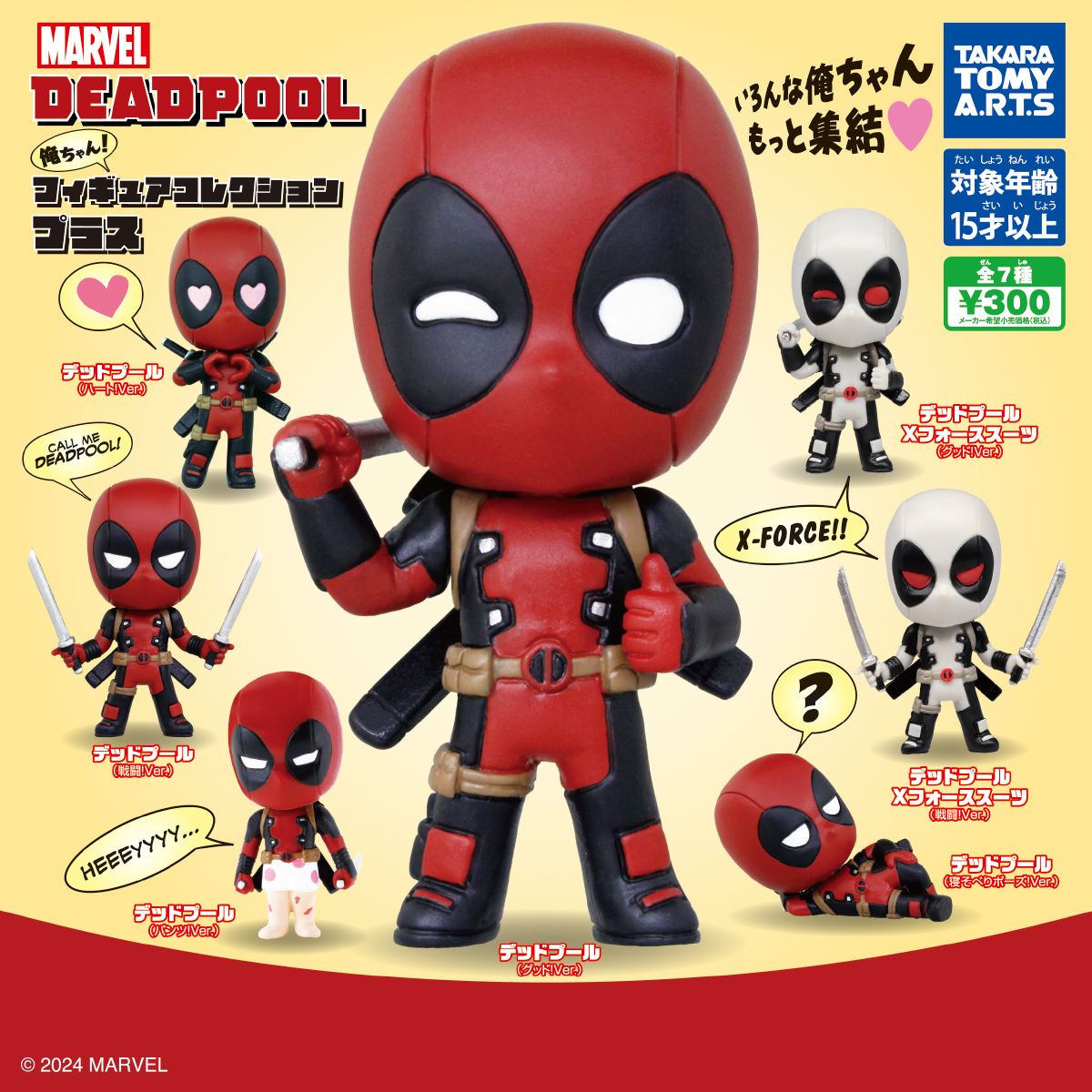 デッドプール 俺ちゃん!フィギュアコレクションプラス｜商品情報