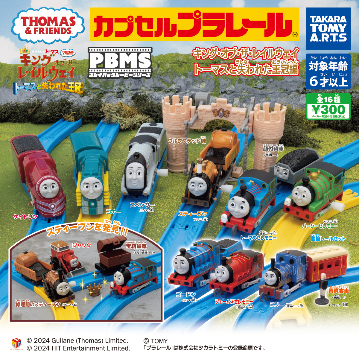 カプセルプラレール きかんしゃトーマス PBMS キング・オブ・ザ