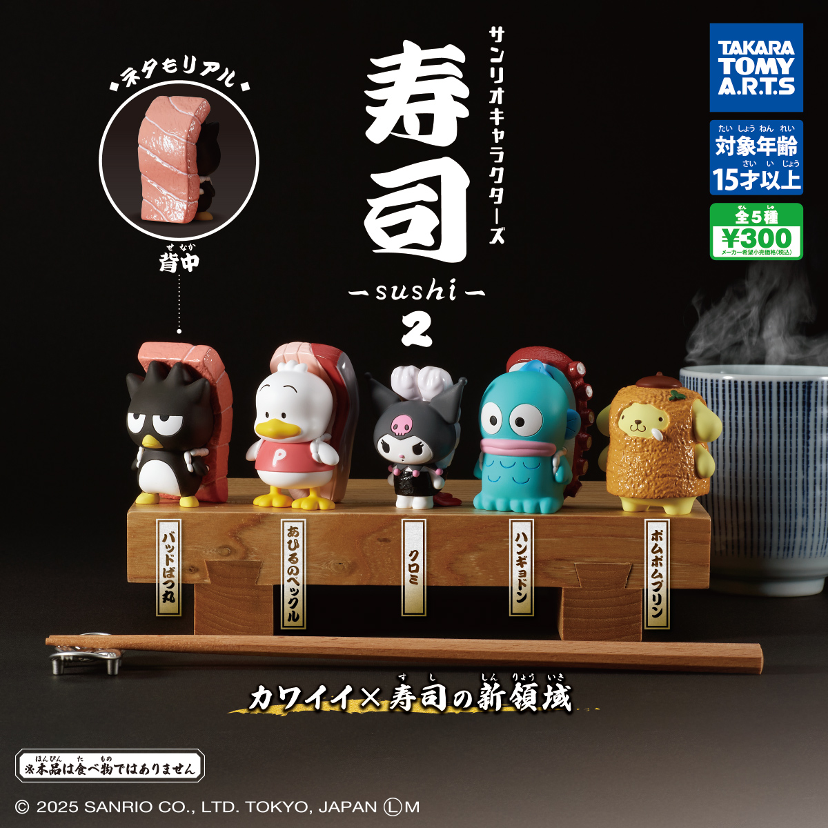 サンリオキャラクターズ 寿司-sushi-2｜商品情報｜タカラトミーアーツ