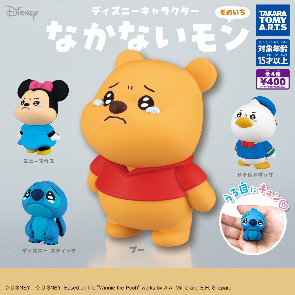 ディズニーキャラクター なかないモン そのいち｜商品情報｜タカラ