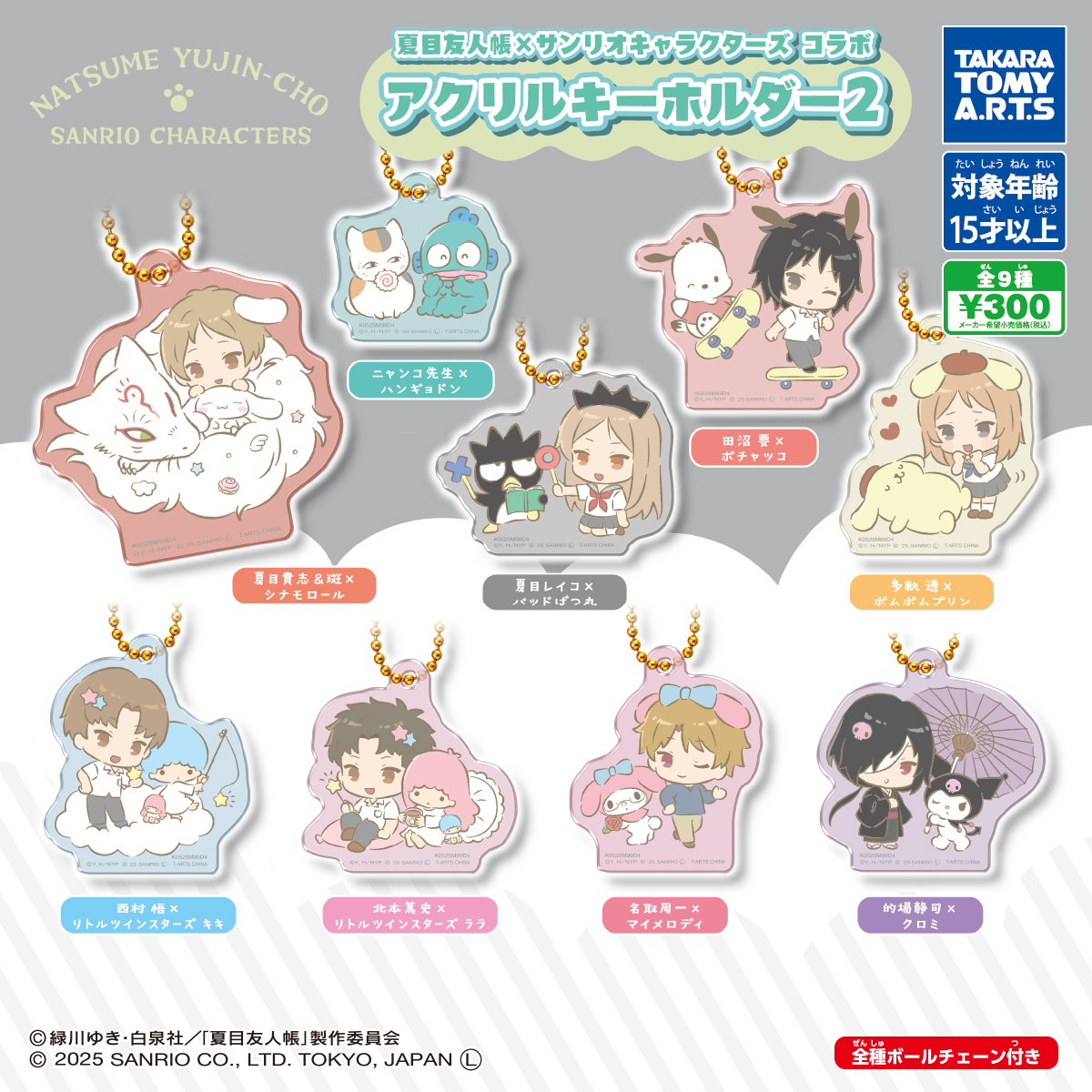 夏目友人帳 サンリオキャラクターズコラボ アクリルキーホルダー2