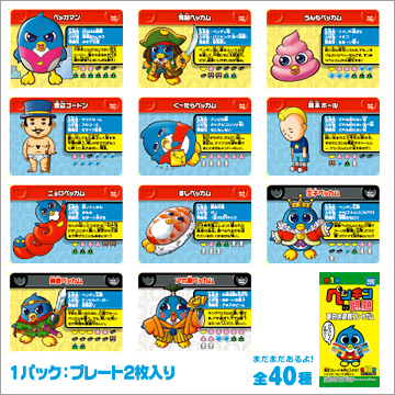 ペンギンの問題 面白大図鑑プレートガム｜商品情報｜タカラトミーアーツ