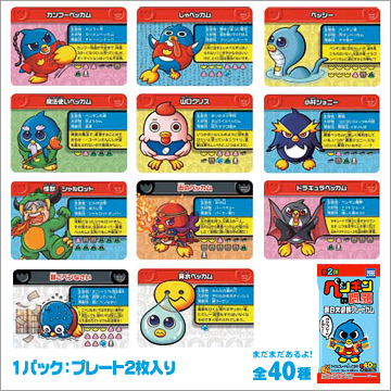 ペンギンの問題 面白大図鑑プレートガム 第2弾｜商品情報｜タカラ