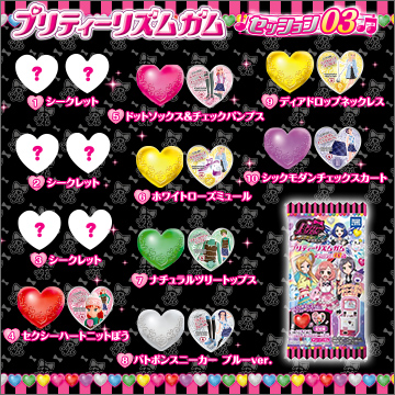 プリティーリズムガム セッション03｜商品情報｜タカラトミーアーツ
